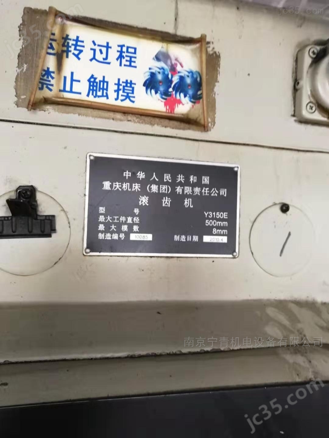Y3150E 二手重庆机床厂Y3150E滚齿机