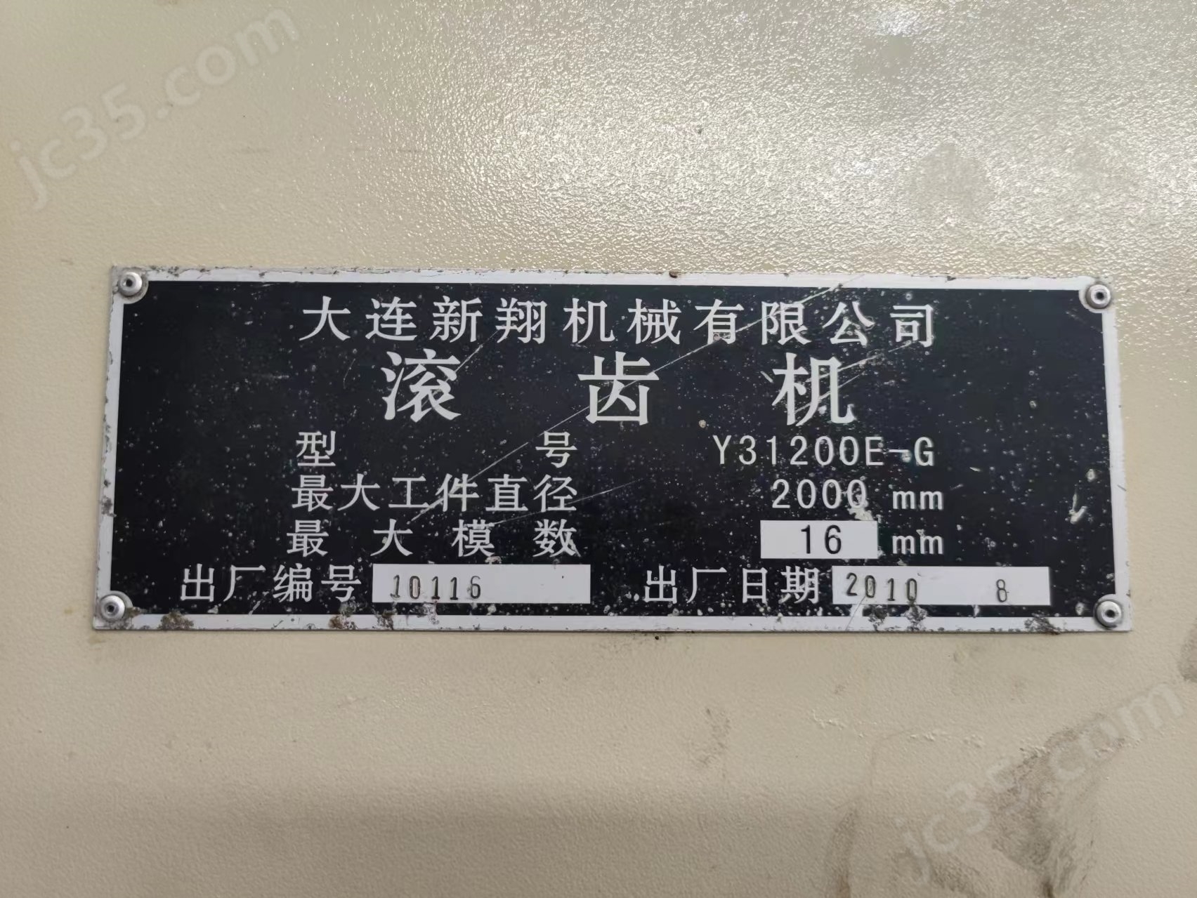 Y31200E-G 二手Y31200E-G滚齿机