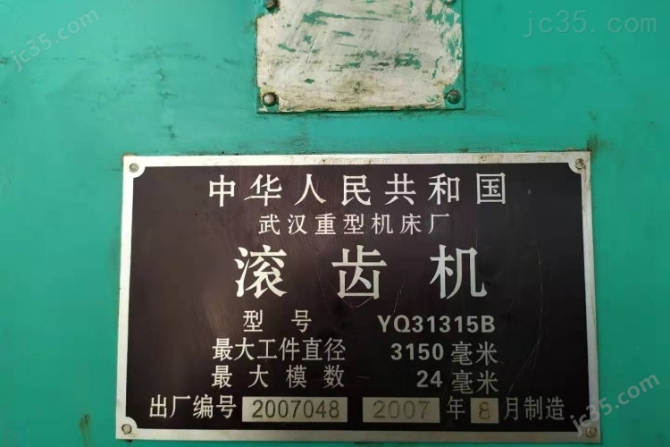 YQ31315B 二手立式滚齿机 YQ31315B 武重 - 2