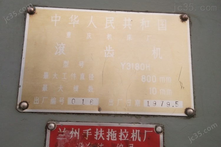 Y3180H 二手立式滚齿机 重庆机床 Y3180H