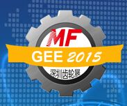 2015深圳国际齿轮传动及装备展览会