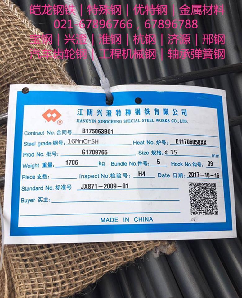 批发宝钢兴澄16MnCr5汽车齿轮钢16MnCr5H - 4