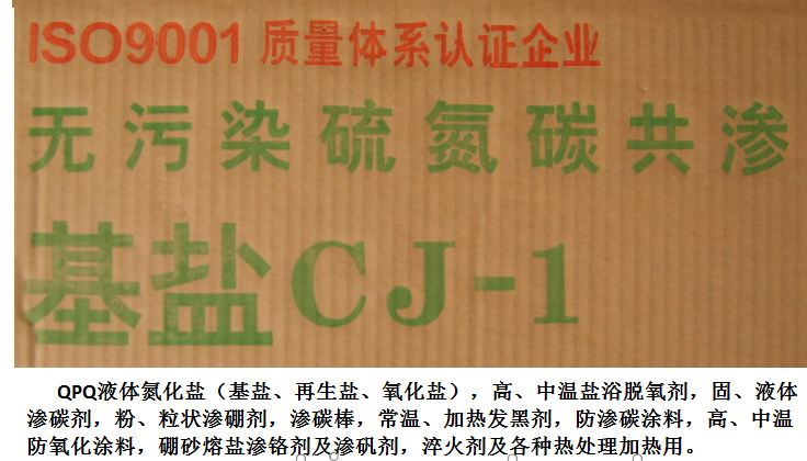 机械、油缸模具齿轮热处理用材料、高中温盐浴复合脱氧剂渗碳棒 - 3