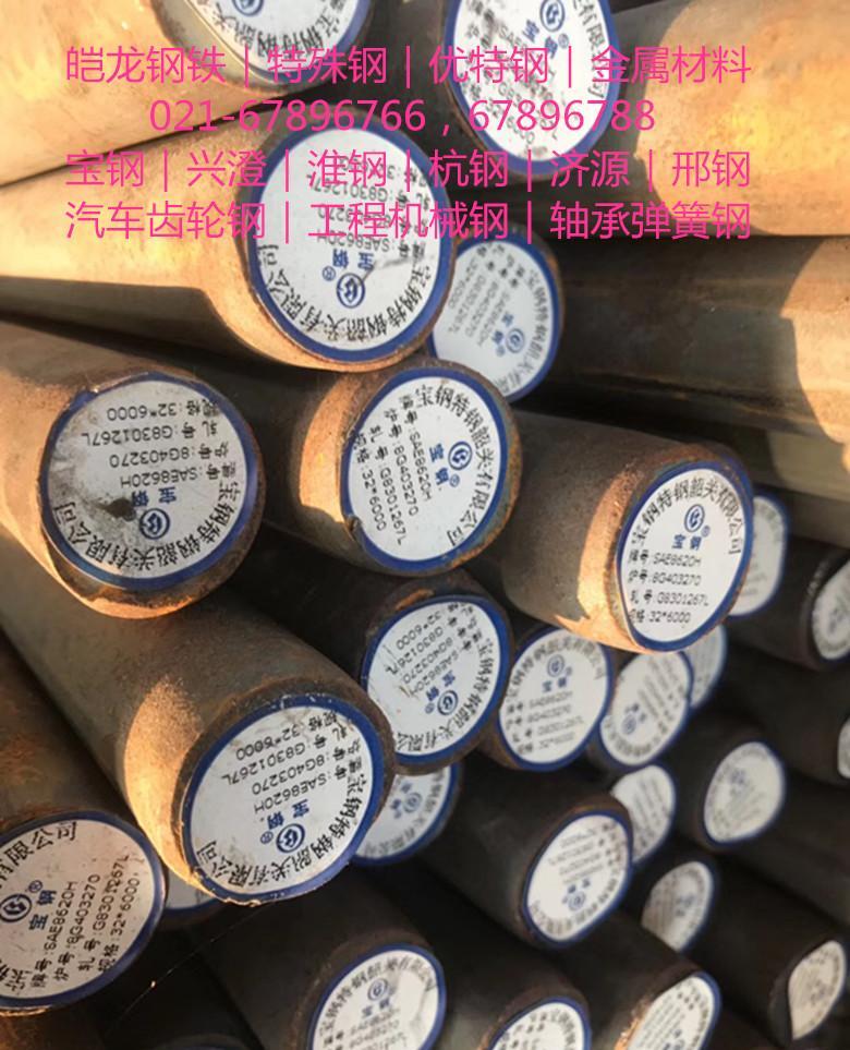 批发宝钢兴澄SAE8620汽车齿轮钢8620H - 4