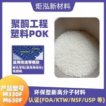 POK 注塑级 韩国晓星 M630F 高耐磨 尺寸稳定 汽车齿轮原料