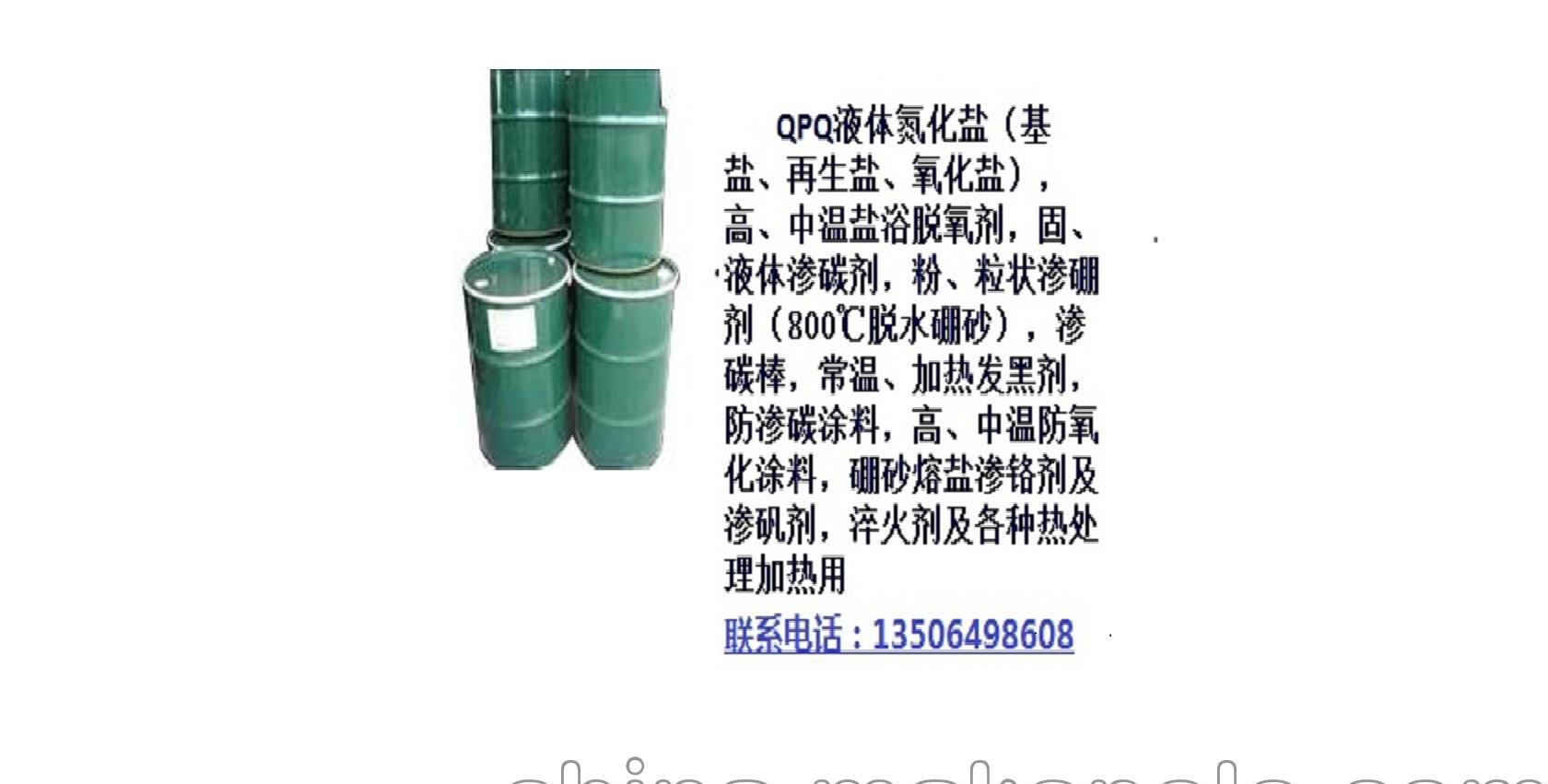 机械、油缸模具齿轮热处理用材料、高中温盐浴复合脱氧剂渗碳棒 - 4