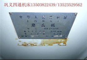 紧急转让二手蜗杆砂轮磨齿机超低价格
