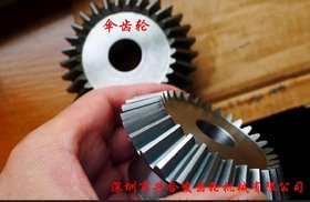 伞齿轮 锥齿轮 精密齿轮 小模数齿轮 兴合发齿轮