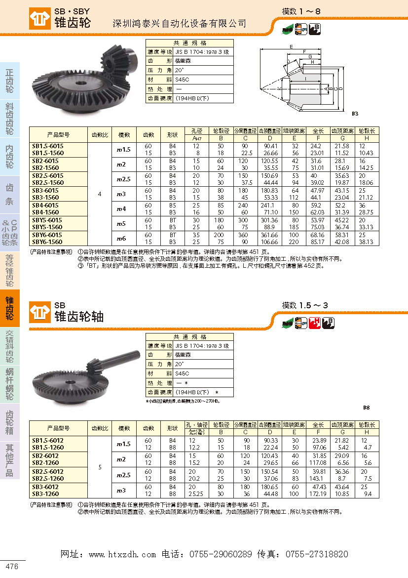 直齿锥齿轮轴SB1.5-1260
