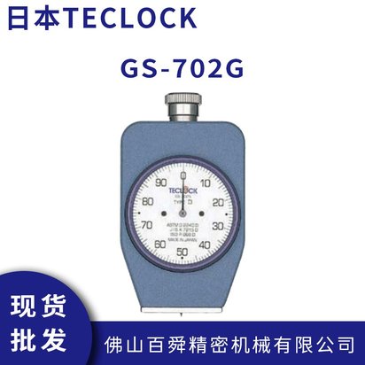 日本TECLOCK得乐 指橡胶硬度计GS-702G 邵氏D型双针硬度计
