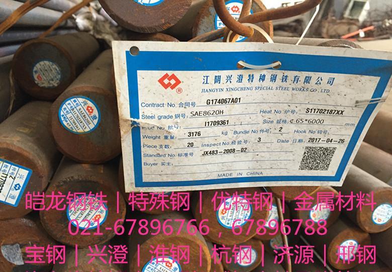 批发宝钢兴澄SAE8620汽车齿轮钢8620H - 3