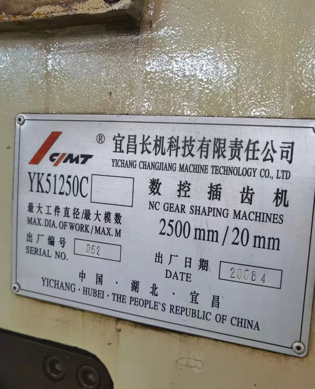 出售长机YK51250C二手数控插齿机可试车 - 3