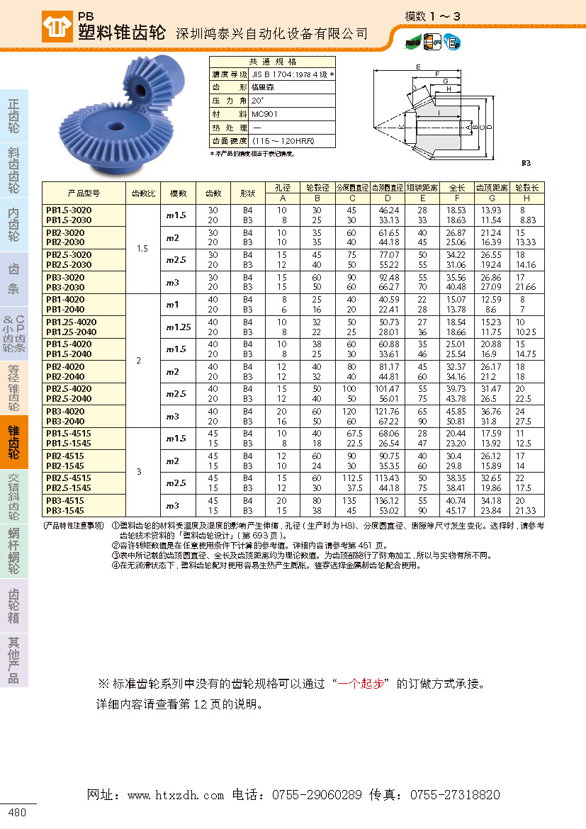 小模数尼龙直齿锥齿轮PB1.5-2030