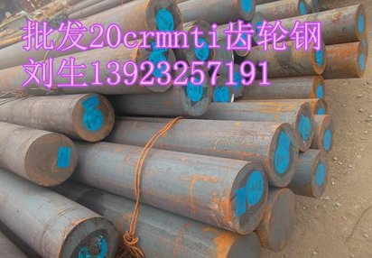 广东深圳机械齿轮用20crmnti齿轮钢2015年深圳价格