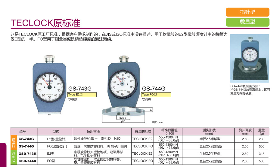 日本得乐TECLOCK 数显硬度计GSD-743K 邵氏E2型橡胶硬度计 - 2