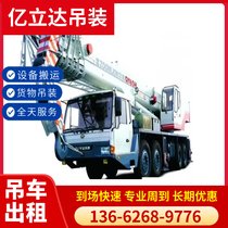 泰安泰山专业随吊车租赁公司 热处理设备吊装 长期合作单位信赖