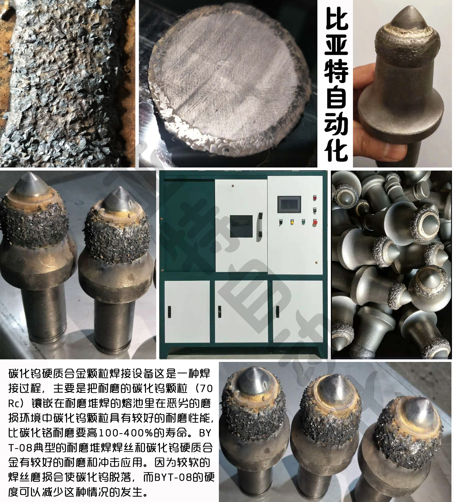 供应采煤机截齿硬质合金焊接热处理设备 - 3