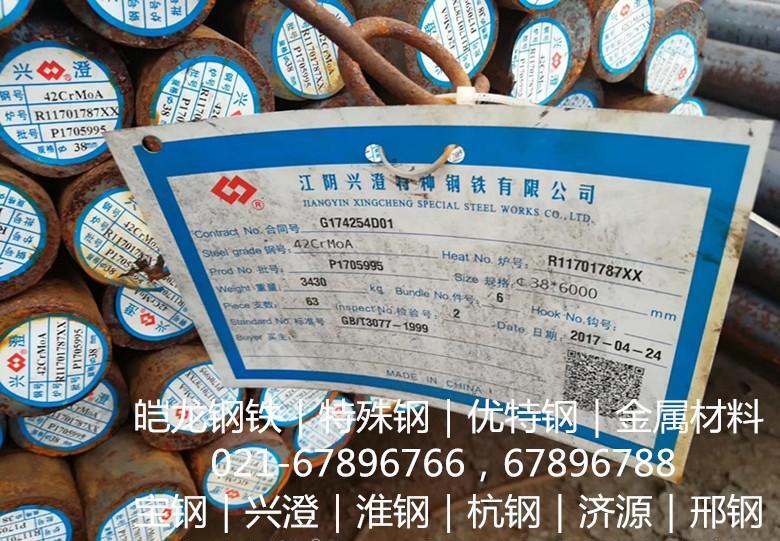 批发宝钢兴澄42CrMo4汽车齿轮钢42CrMo4 - 3