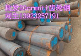 广东深圳机械齿轮用20crmnti齿轮钢2015年深圳价格