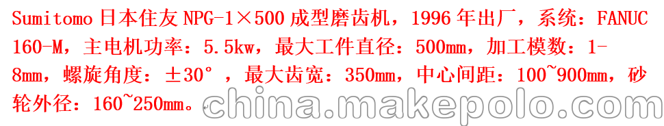 住友 磨齿机 NPG-1x500 低价转让 原装进口 - 2