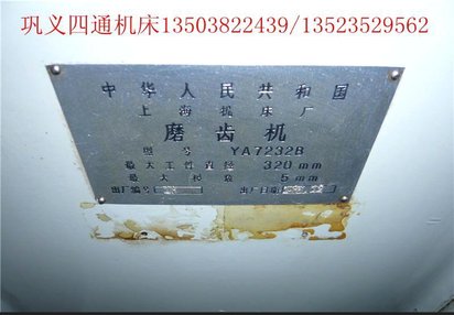 紧急转让二手蜗杆砂轮磨齿机超低价格