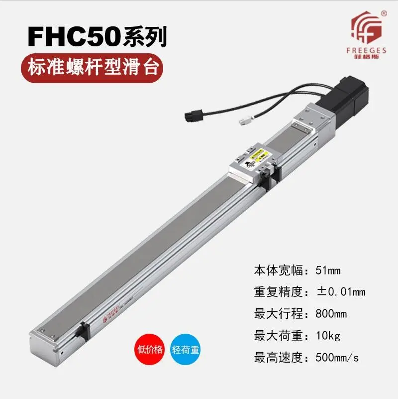 半密封丝杆螺杆线性模组直线滑台FHC50