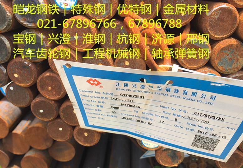 批发宝钢兴澄16MnCr5汽车齿轮钢16MnCr5H - 3