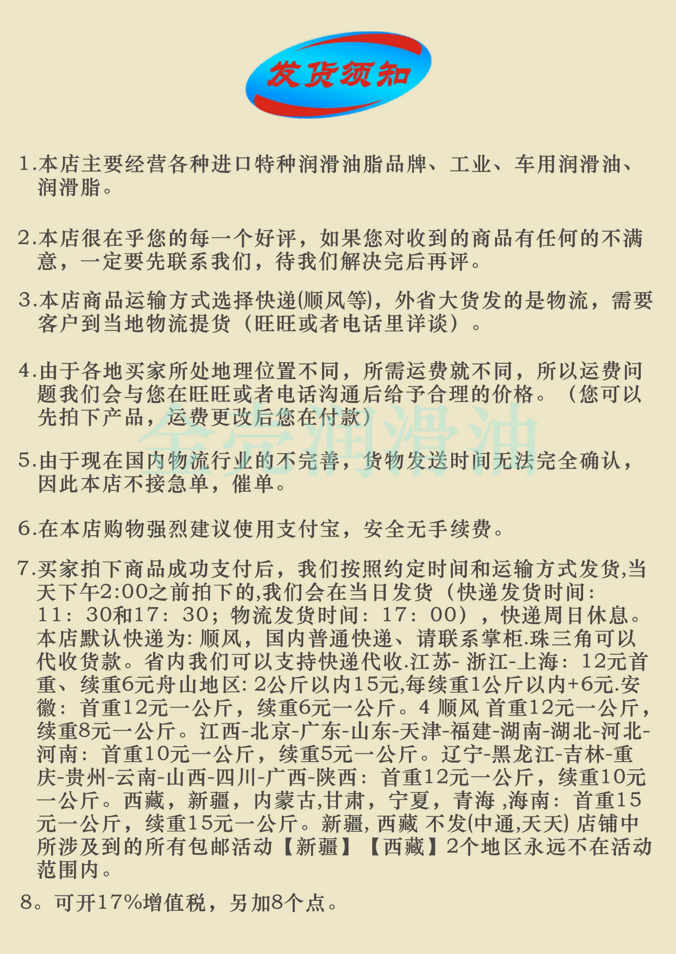 发货须知