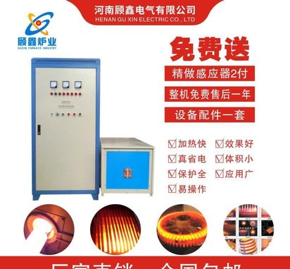 株洲高频炉淬火设备 顾鑫高频淬火炉 高频淬火热处理设备现货发售