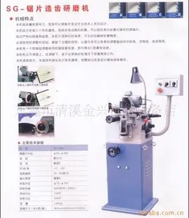 450锯片研磨机.造齿专家