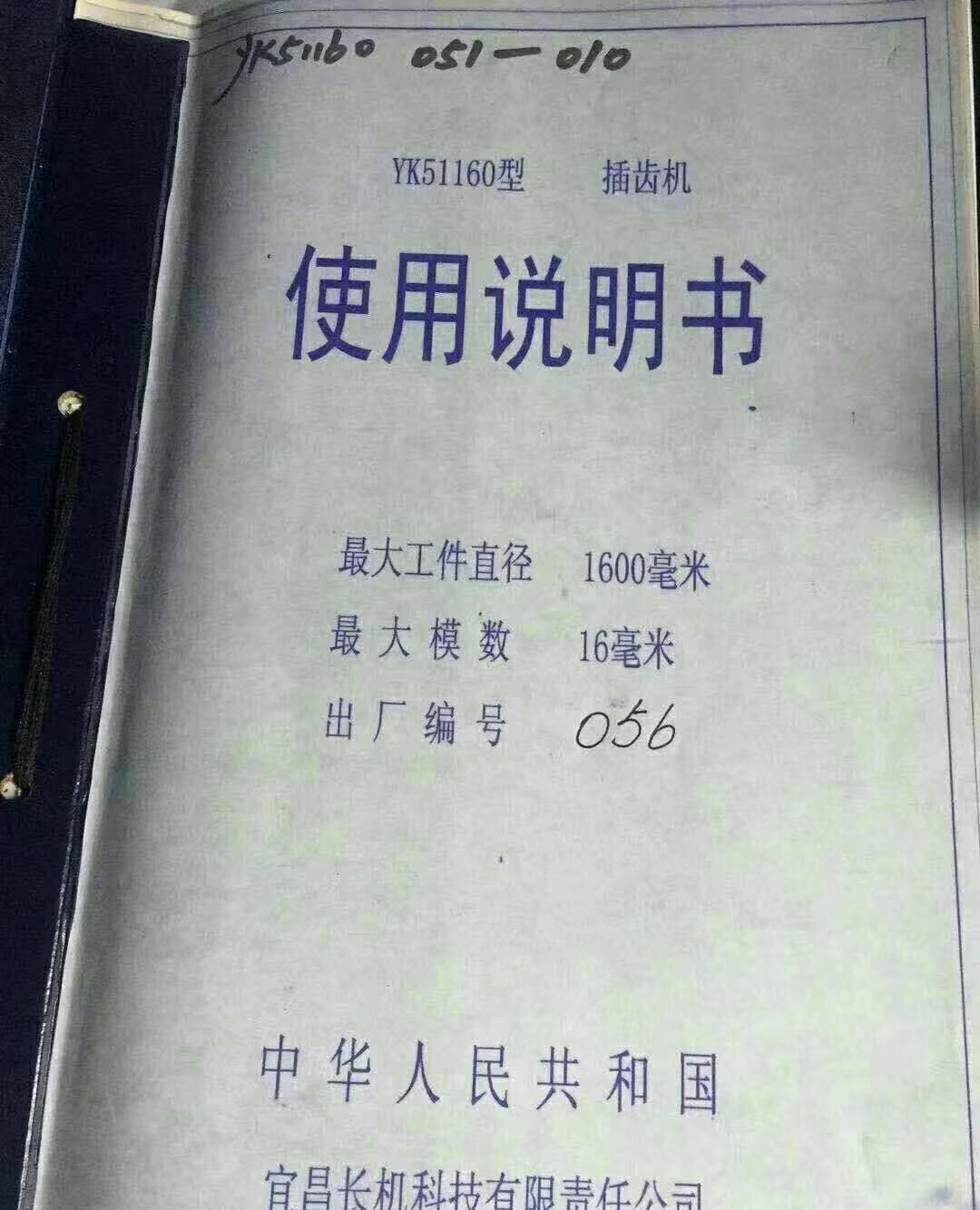 出售二手湖北宜昌YK51160数控插齿机转让二手插齿机 - 3