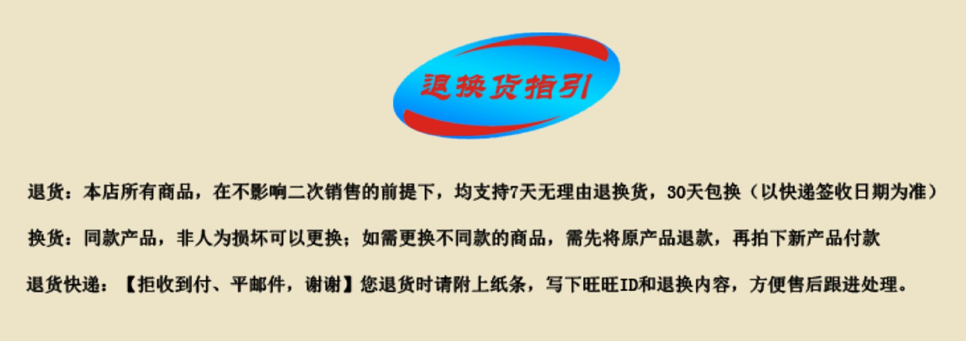 退换货指引1