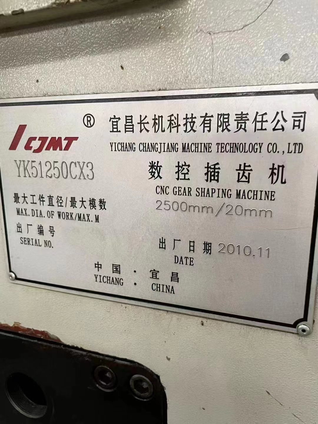 出售10台宜昌长机科技YK51250CX3二手数控插齿机 - 3