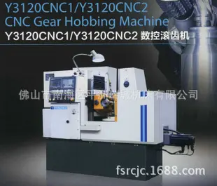 Y3120CNC2高速滚齿机