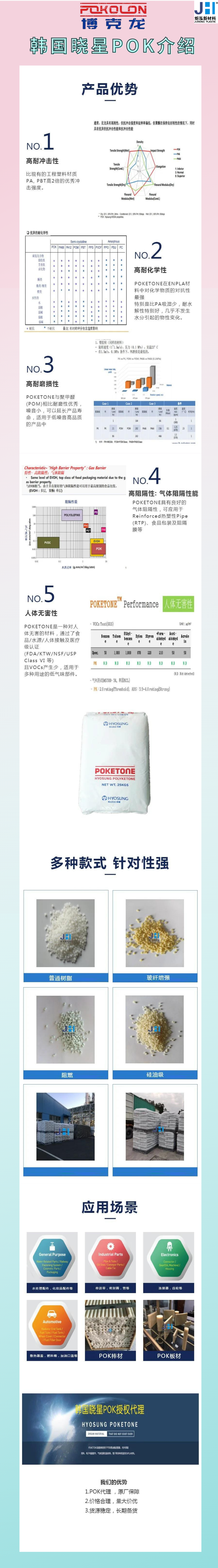 炬泓POK JH 960G6 玻纤增强 耐磨 高强度 传动齿轮轴 承负荷 - 2