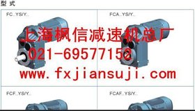 供应 F157R97DV132ML4-232F系列平行轴斜齿轮减速机