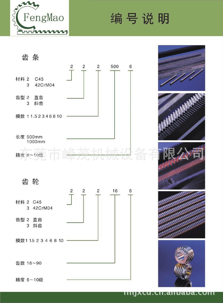 台湾FM生产供应齿轮 大齿轮 小齿轮 大模数齿轮 小模数齿轮 - 3