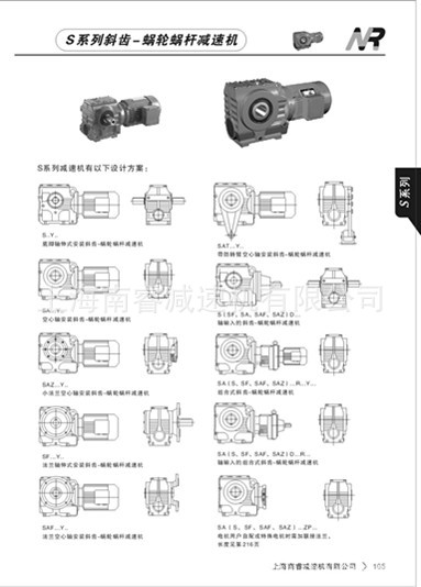 SAT37斜齿-蜗轮蜗杆减速机 - 2