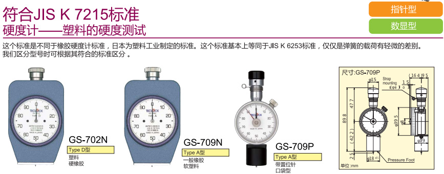 日本TECLOCK得乐 指橡胶硬度计GS-702G 邵氏D型双针硬度计 - 2