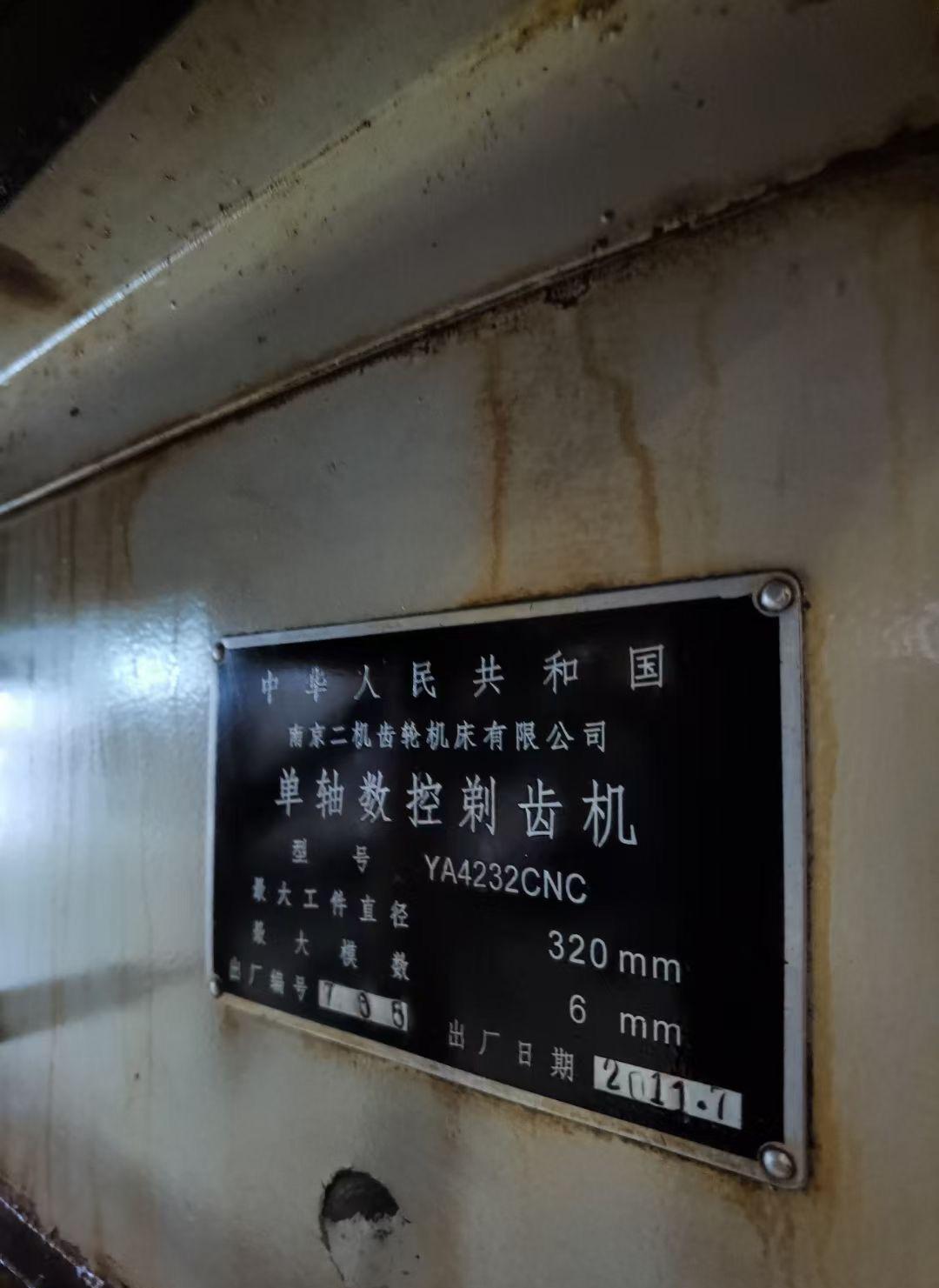 出售19台数控单轴剃齿机YA4232CNC南京二机二手剃齿机 - 4