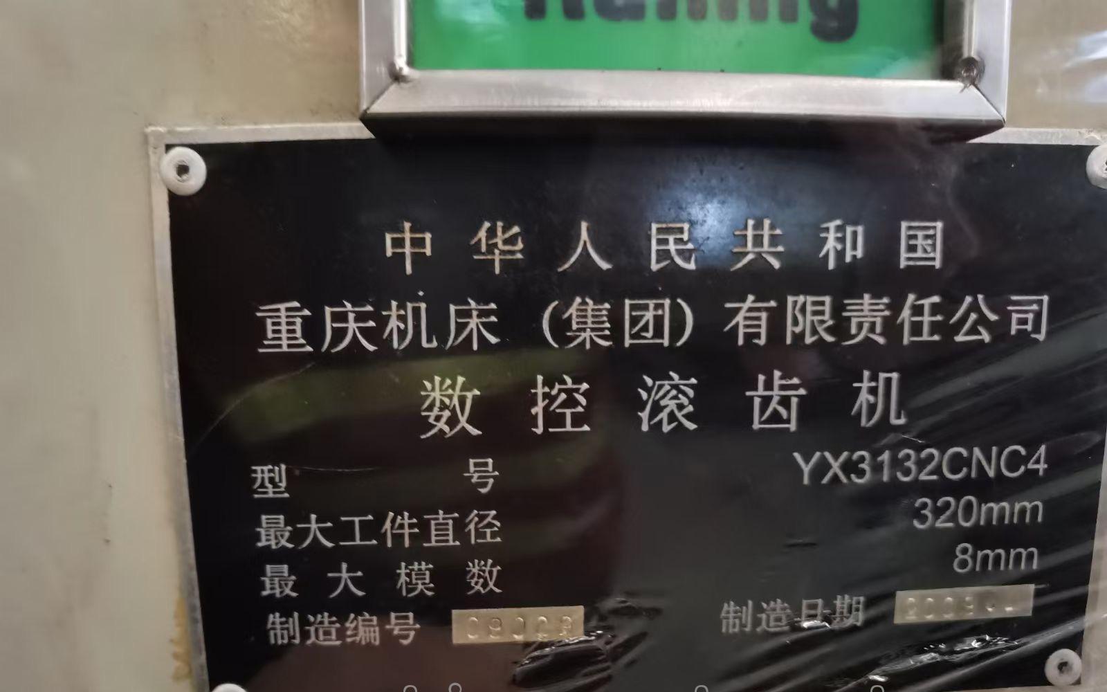 出售4台数控滚齿机YX3132CNC4重庆二手滚齿机 - 4