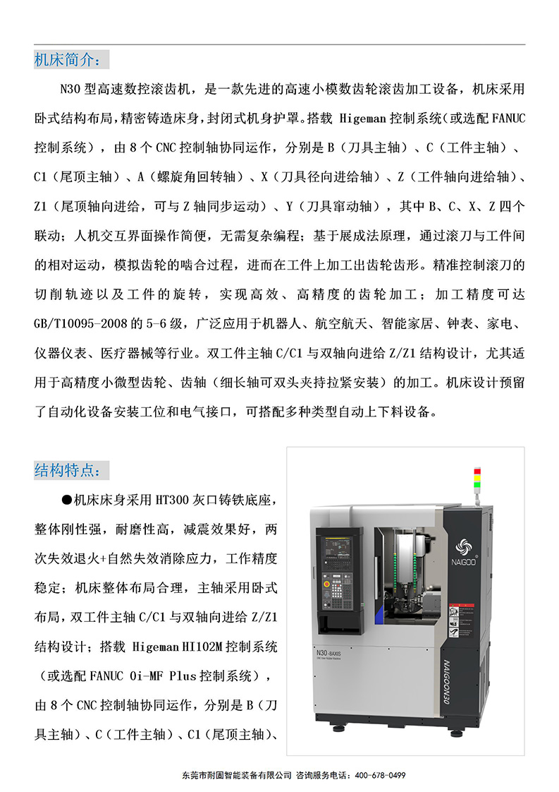 数控滚齿机 N30H型 高精度高效加工直齿轮 航空航天机器人专用 - 4