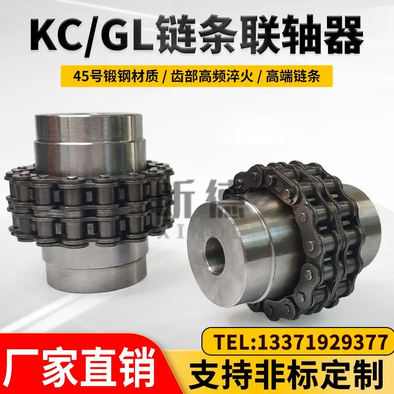 GL12345678910滚子链链条式联轴器带罩壳KC齿轮KC50165018链轮连轴器 - 2