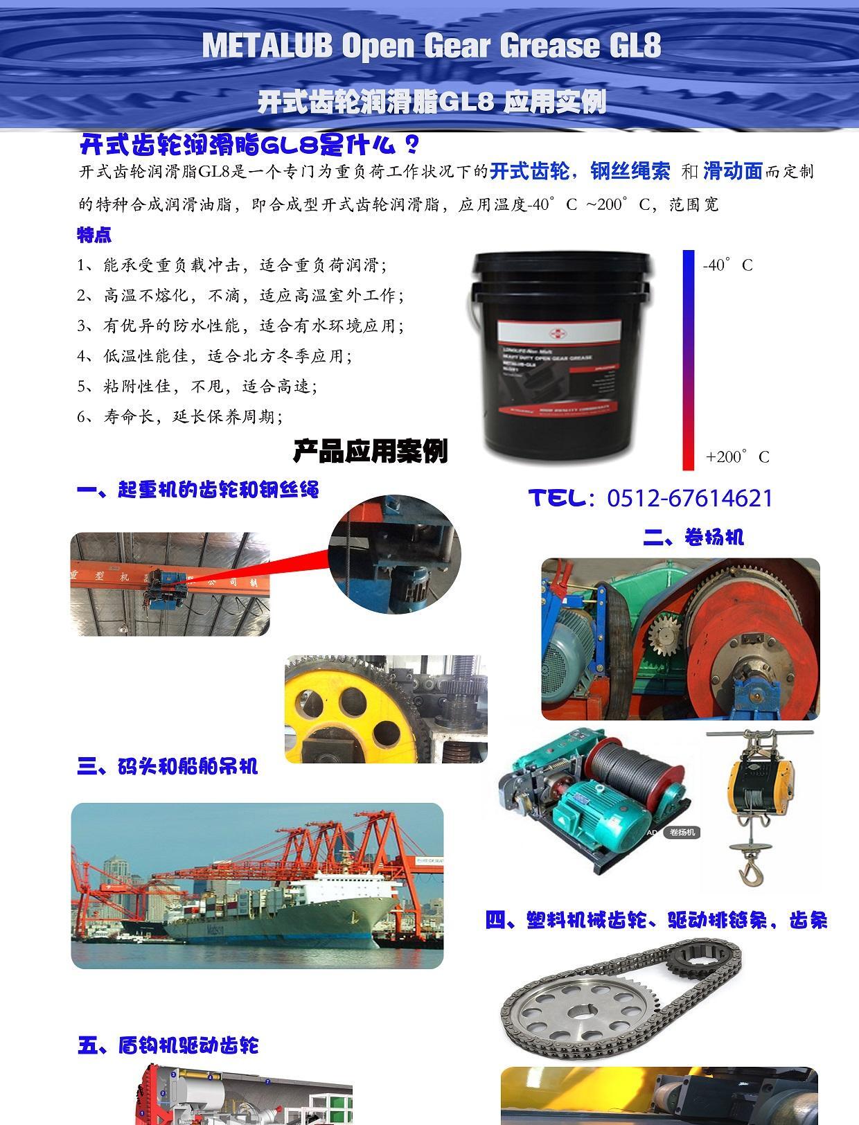 浙江美特润METALUB船舶齿轮润滑脂型号规格起重机润滑脂 - 3