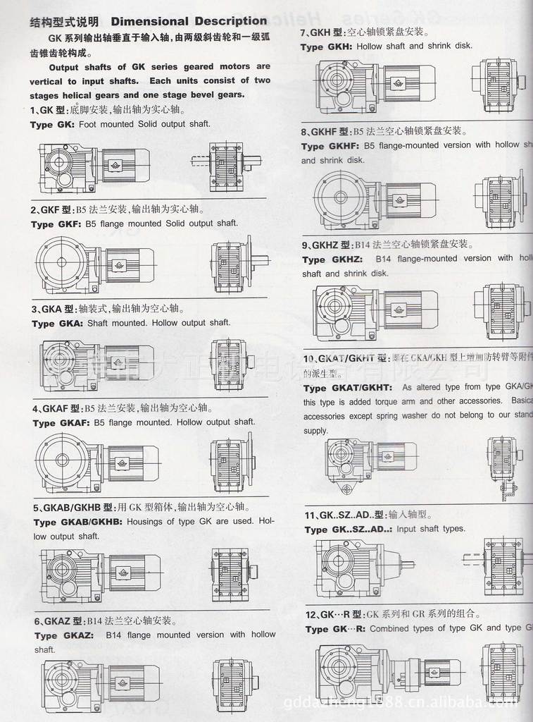 国茂减速机GK斜齿轮弧齿锥齿轮减速电机 大正机电 - 2