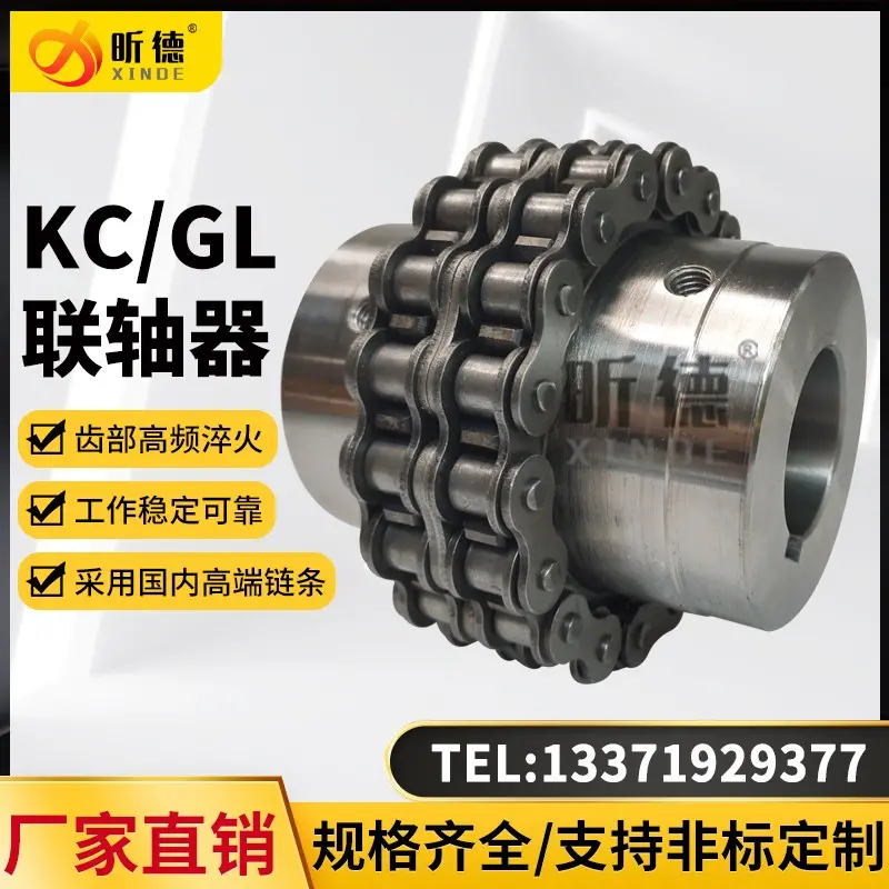 GL12345678910滚子链链条式联轴器带罩壳KC齿轮KC50165018链轮连轴器