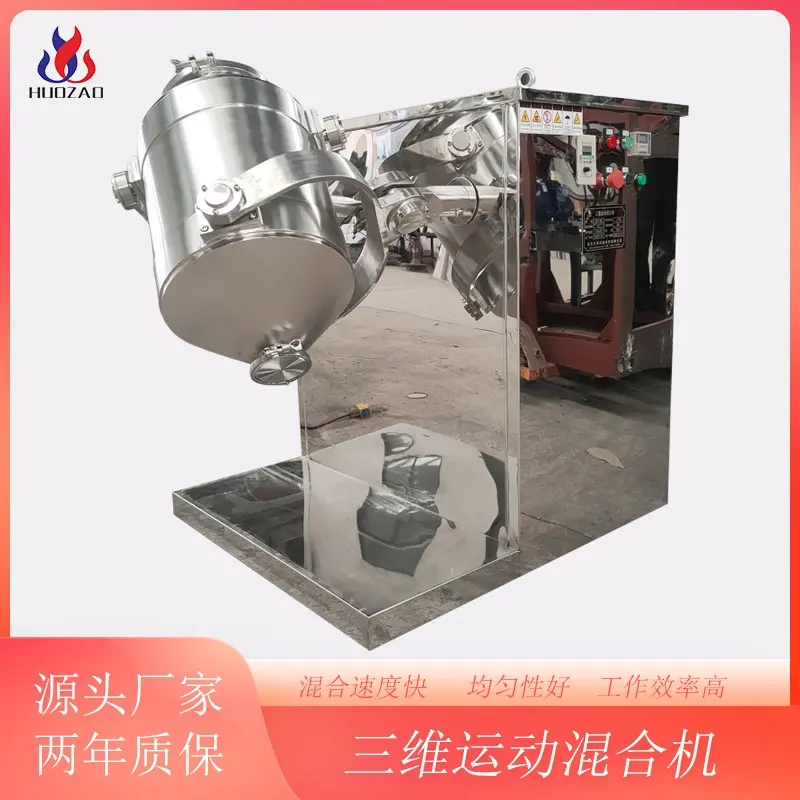 厂家供应三维运动混合机链轮螺带混料机V型搅拌机火燥机械