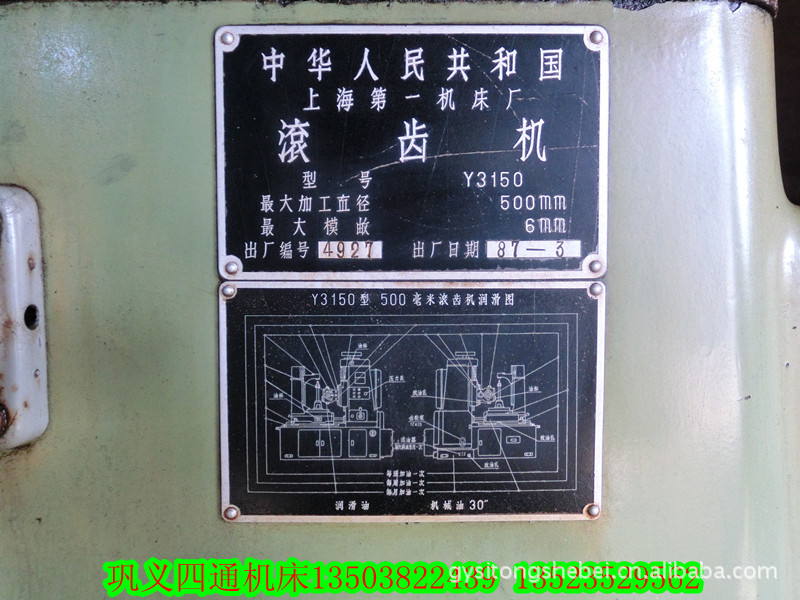 出售上海Y3150M6滚齿机3台 - 2