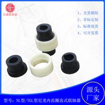 泊头昌盛NL型尼龙内齿圈齿式联轴器