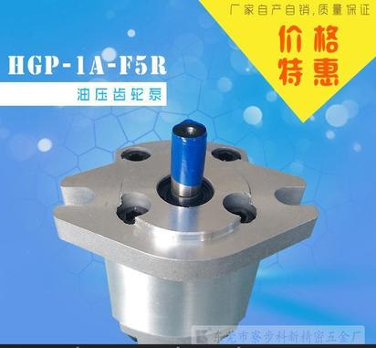 油压齿轮泵HGP-1A 东莞液压齿轮油泵厂家